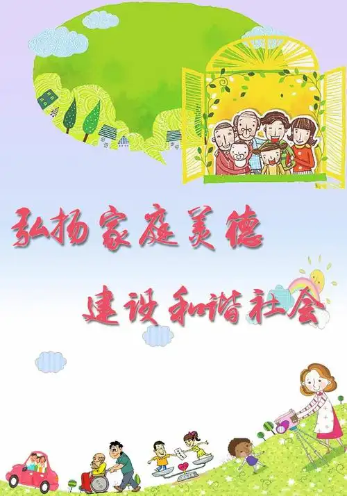 101班 不一样的课堂,家庭美德篇