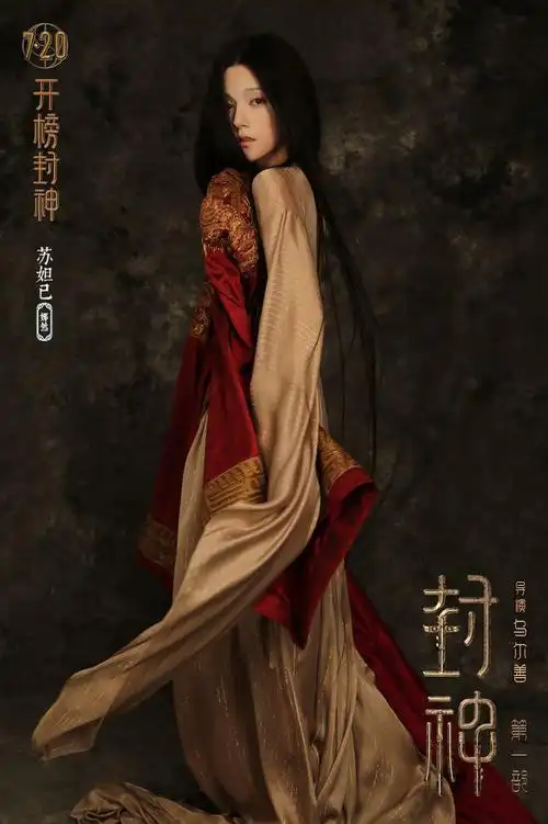 封神英雄榜妲己内衣__封神纣王y传妲己