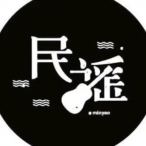 民谣往事(车载优盘)头像