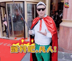 极限挑战gif颤抖吧凡人gifsoogifgifsoogif出品gif