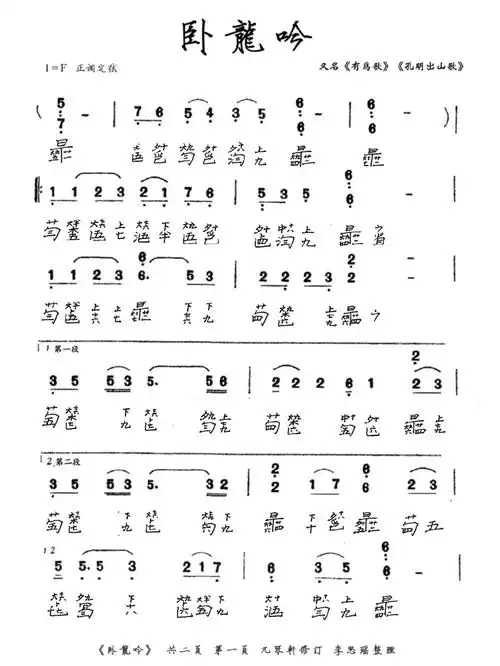 【古琴谱分享】《卧龙吟》带前奏版