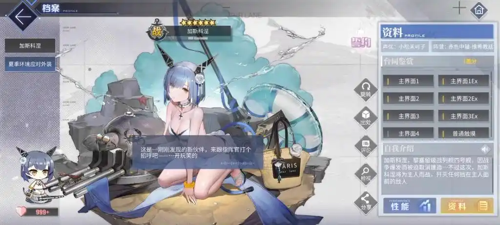 碧蓝航线祈愿纪加斯科涅泳装差分语音ex含特触