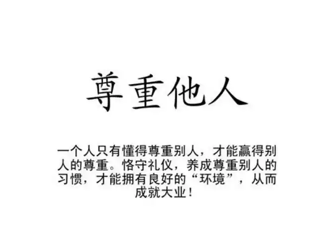 《不输在家庭教育上》 写美篇李纪家长 一个人,首先要学会尊重别人