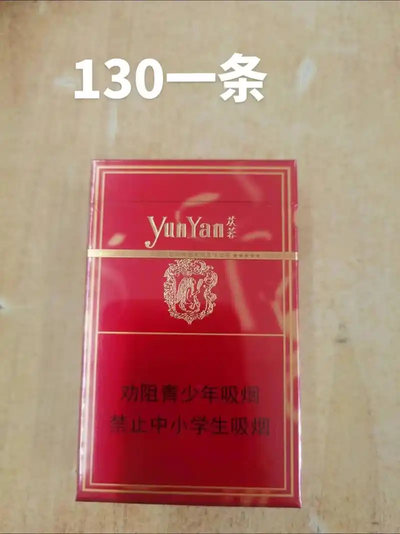 苁蓉130一条,红塔山105一条,爱你130一条等等