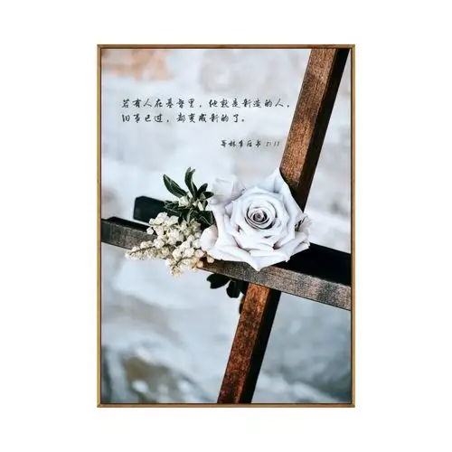 田园可爱少女粉基督徒客厅餐厅装饰画教会经文十字架挂画结婚礼物