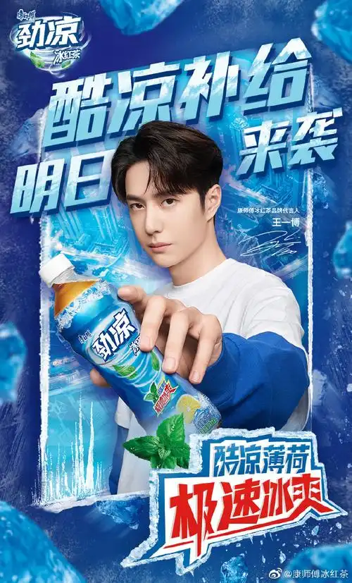 即刻carry#的康师傅劲凉冰红茶提醒您,5月13日,@uniq-王一博携蓝buff