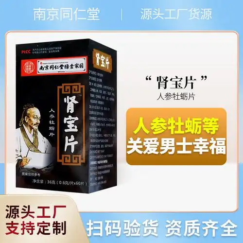 南京同仁堂肾宝片人参牡蛎片牡蛎肽精片压片糖果肾宝男性男用品