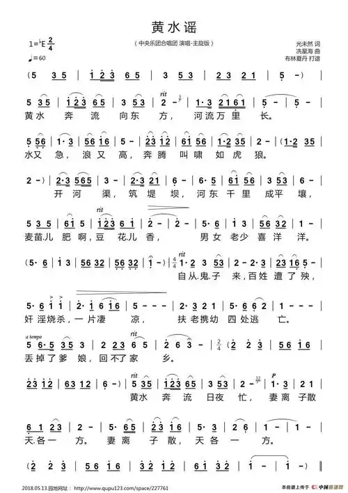 黄水谣(mp3*2)_简谱