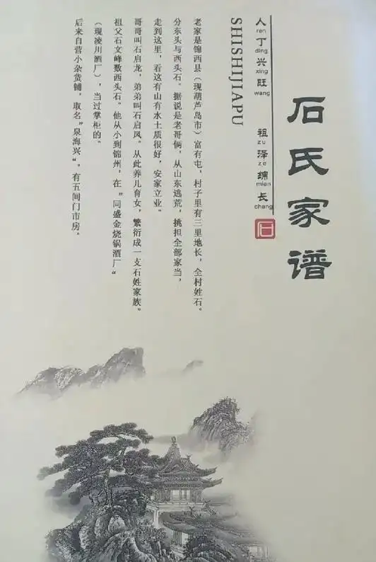 石氏家谱影印件电子版,全国各地都有,欢迎交流.石氏家族,石氏 - 抖音