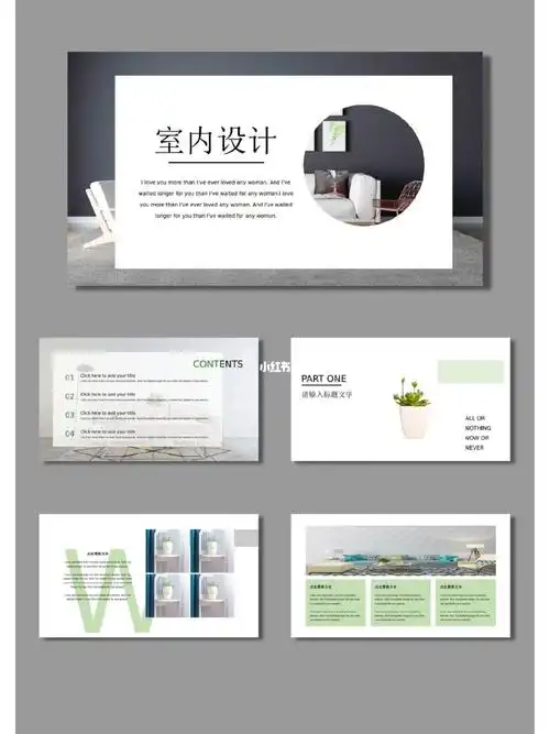 781592高级灰时尚简约室内设计ppt模板