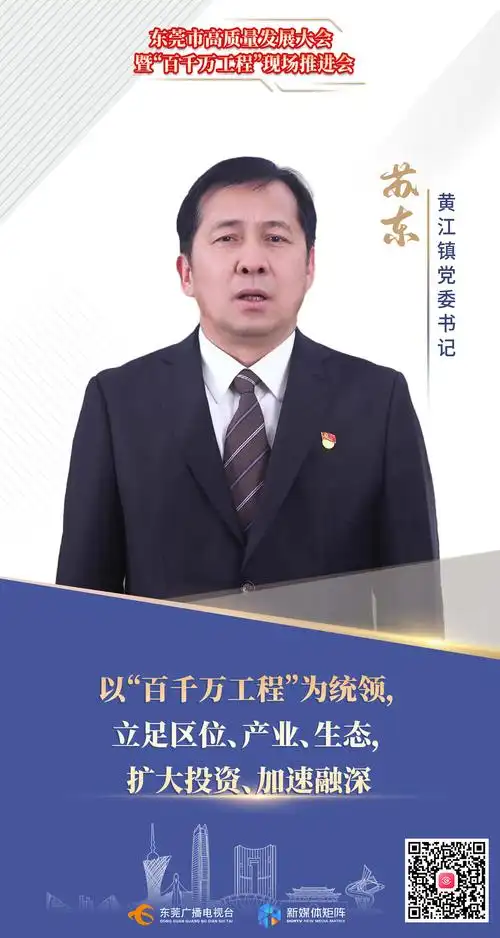 苏东:以"百千万工程"为统领,立足区位,产业,生态