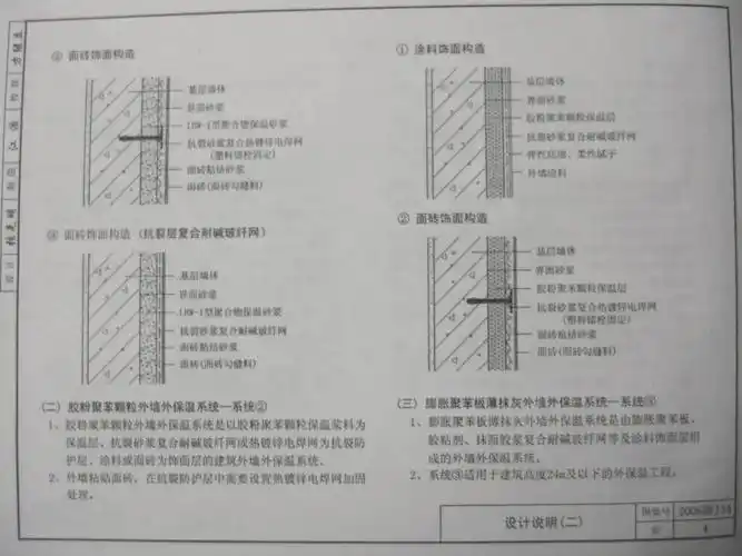 2006浙j54外墙外保温构造详图一规范图集pdf67页