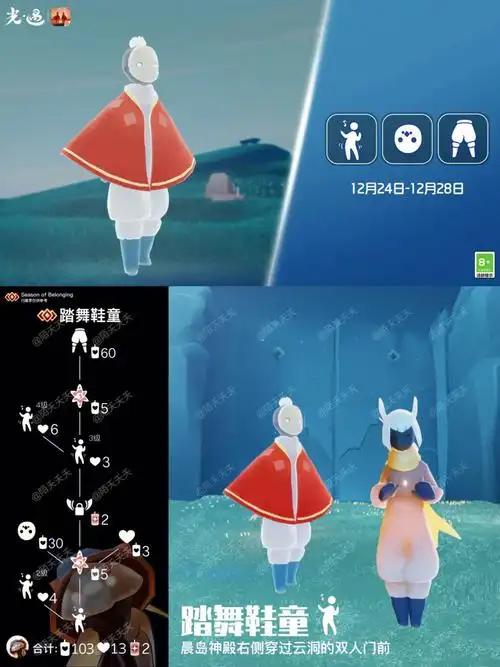 光遇1224日白棉裤搭配部份斗篷展示