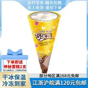 伊利巧乐兹百香果凤梨口味脆筒冰淇淋冷饮雪糕冰激凌70克1支