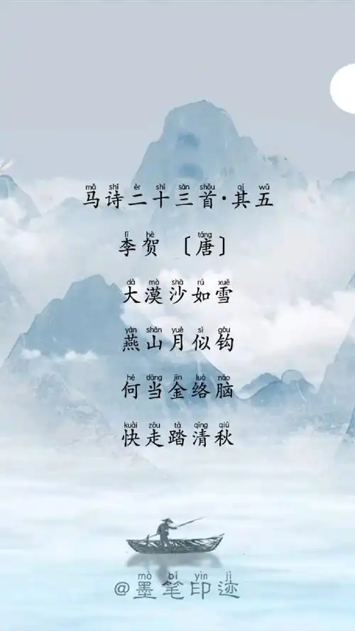 《马诗二十三首·其五》