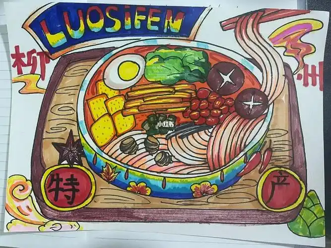 创意儿童画螺蛳粉