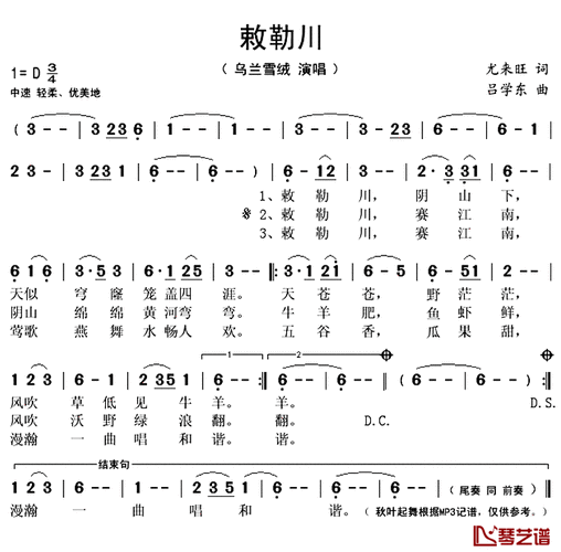 敕勒川简谱(歌词)_乌兰雪绒演唱_秋叶起舞记谱上传