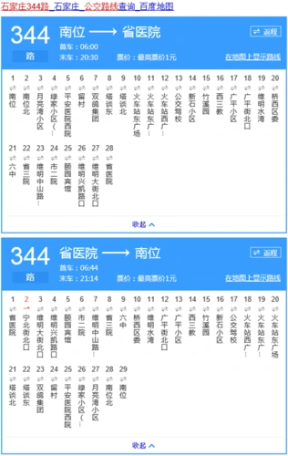 石家庄三四四末班车几点
