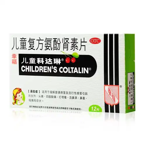 幸福科达琳 儿童复方氨酚肾素片 12片 流行性 发热鼻塞流鼻涕 儿童药
