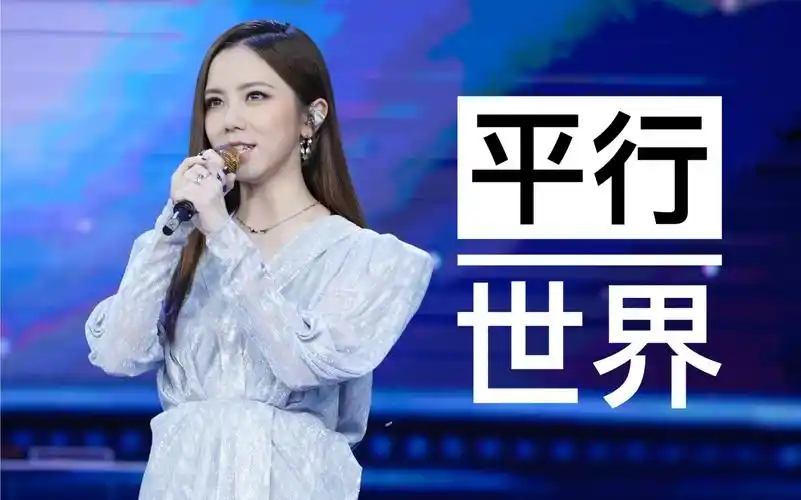 邓紫棋平行世界现场首唱丨高清饭拍