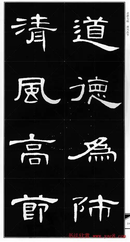 隶书字帖欣赏《锦言精华曹全碑集字》(9)