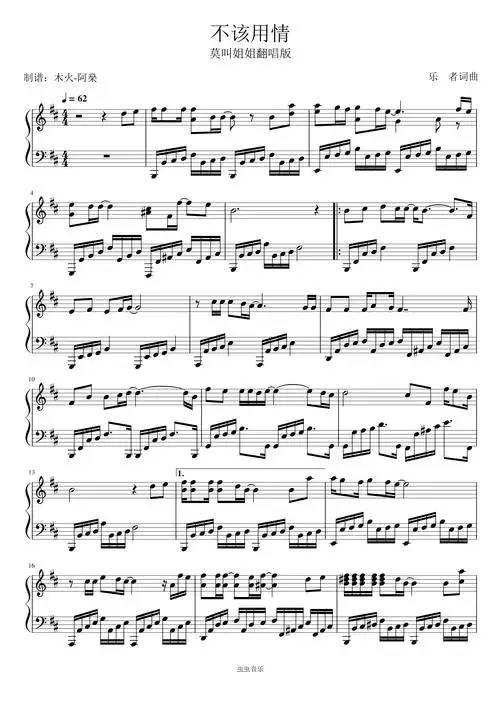 抖音-不该用情(莫叫姐姐版)b小调,进阶版钢琴谱-nokopu木-火火火-虫虫