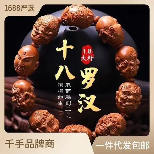 十八罗汉橄榄核手串手工雕刻冷门文玩核雕男女士盘玩橄榄核手链