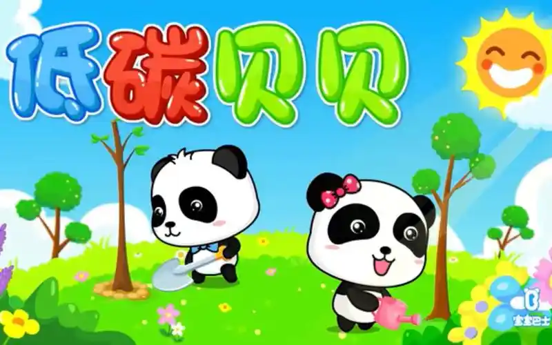 【宝宝巴士】低碳贝贝