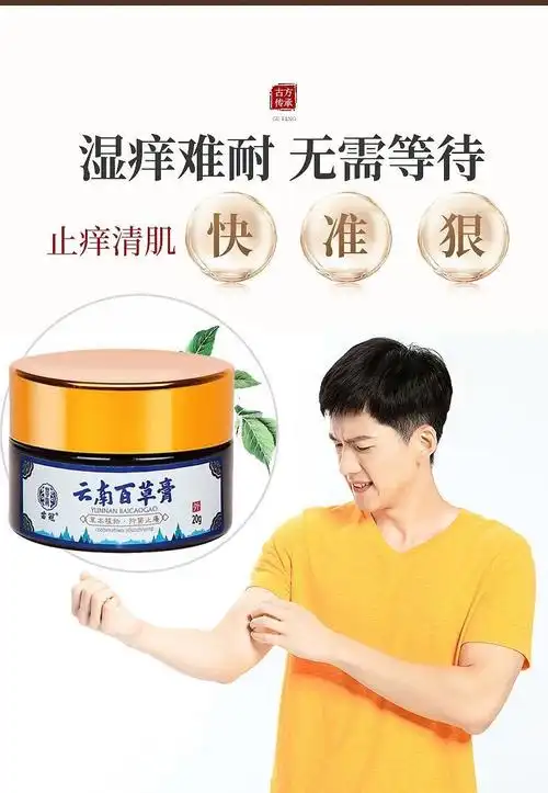 止痒膏皮l癣湿l疹痒皮肤膏干燥瘙痒云南百草膏身体外用乳膏 买3赠2
