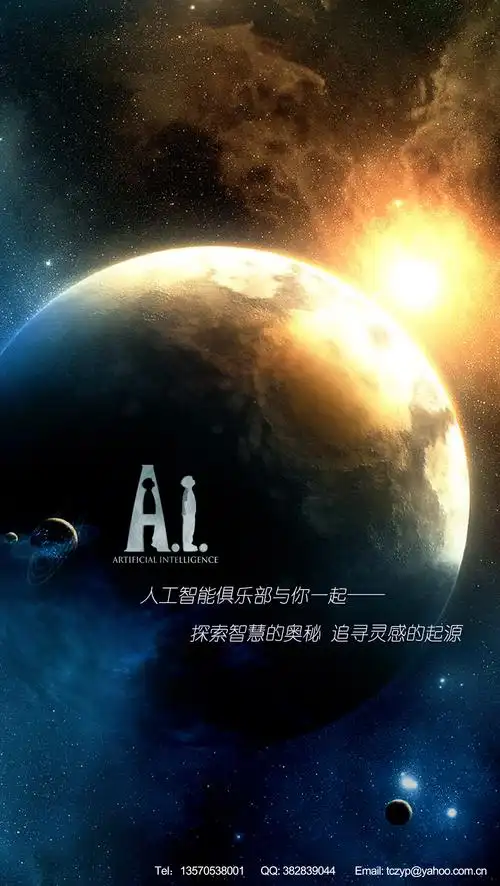 原人工智能俱乐部珍藏的海报和传单模板