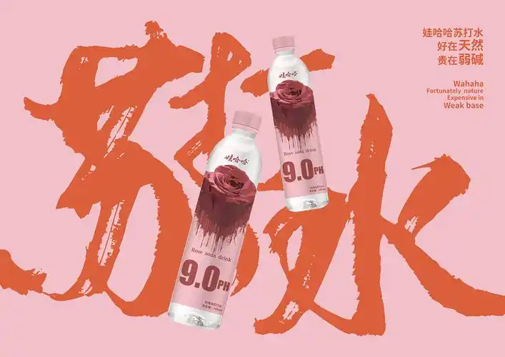 娃哈哈ph9.0苏打水更改后