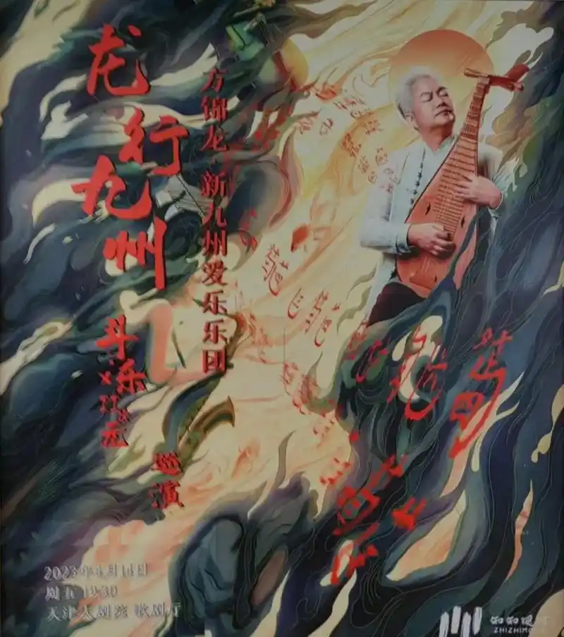 国乐方锦龙.白居易说琵琶行,封神榜有琵琶精.9千年之前的乐音 - 抖音