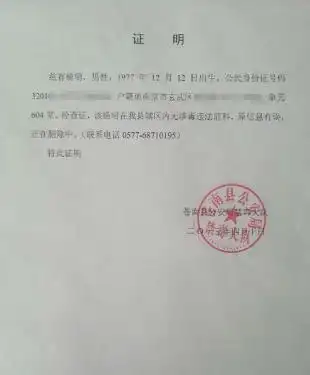 男子"被吸毒"3年 随身带清白证明仍屡遭检查