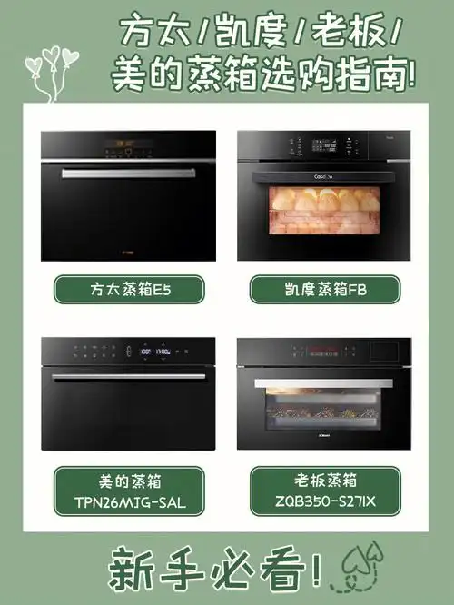 方太凯度老板美的蒸箱测评选购干货