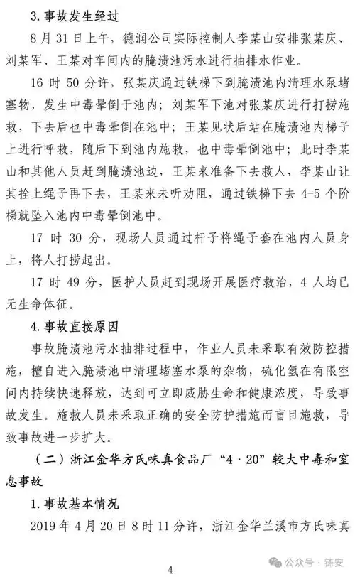 应急部全国工贸企业有限空间作业较大事故典型案例汇编