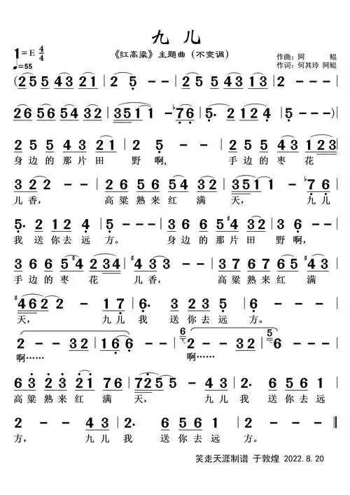九儿 不变调 韩红 歌谱 简谱