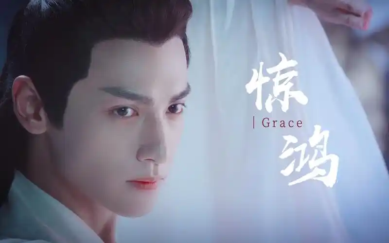 活动作品润玉罗云熙grace惊鸿古风踩点个人向