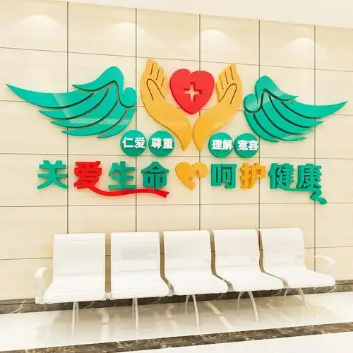 医院诊所文化墙面装饰前台护士站背景墙贴病房标语心理咨询室布置