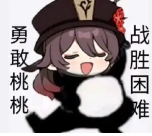 原神胡桃摇钱表情包gif汇总