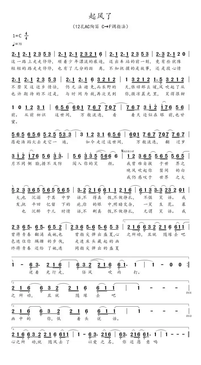 [微风]起风了 是一首非常适合陶笛吹奏的曲子 c调指法转f调指法 通过