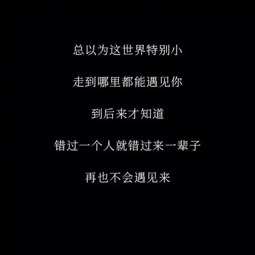 情感  #情感语录  #伤感文案  #惊艳到你的句子  #情感文字  #情感