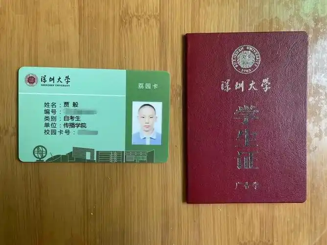 贾般大学学生证.