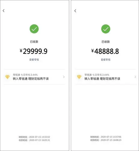 一键制作微信转账截图,做朋友圈最有钱的人!