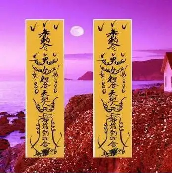 请符箓过大年 道家符咒法无边_国学网-国学经典-国学大师-国学常识