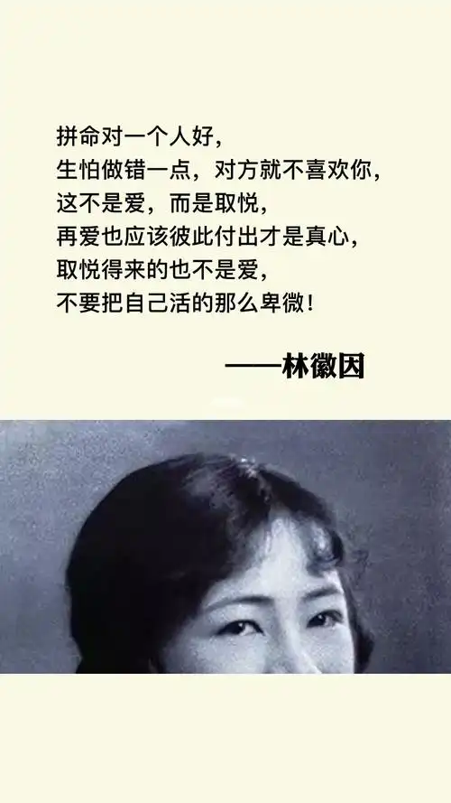 林徽因语录