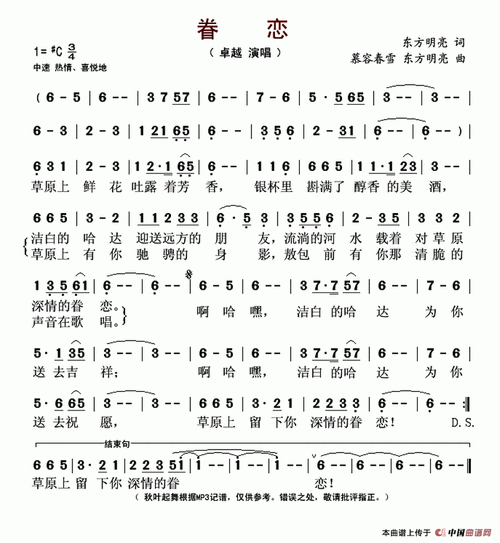 眷恋(东方明亮词 慕容春雪 东方明亮曲) 提示:按f11切换浏览器全屏