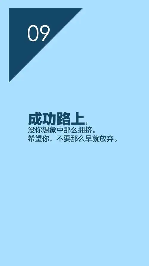 励志文字语录创意图片手机壁纸
