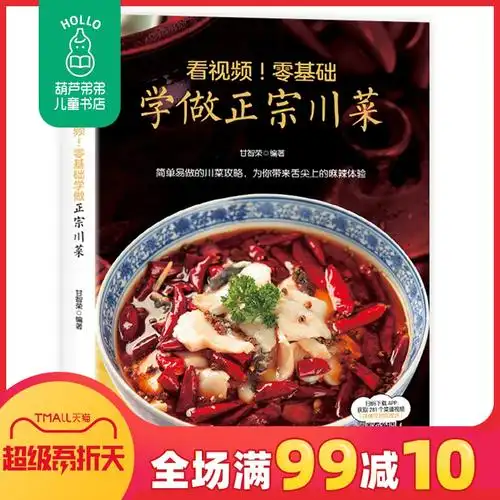 大全做法图解新手四川菜谱技术配方经典川菜烹饪烧菜食谱厨艺美食书籍