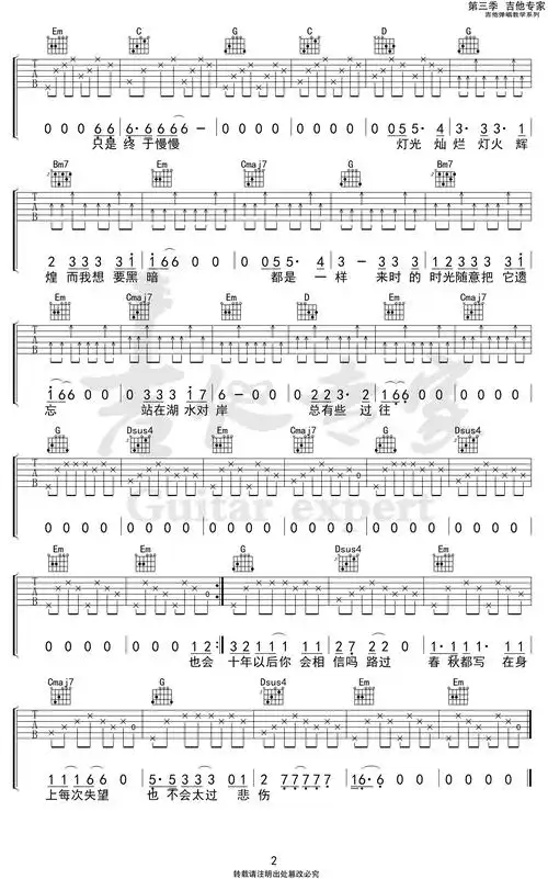 泸沽湖吉他谱麻园诗人g调指法高清弹唱谱