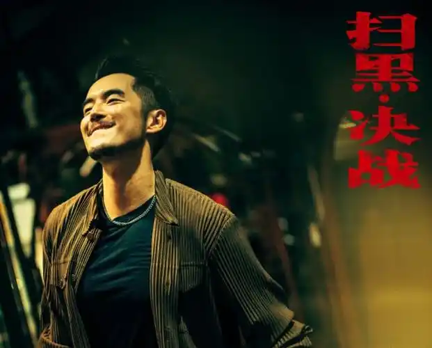 扫黑决战什么时候上映可以看扫黑决战演员表都有谁及剧情介绍